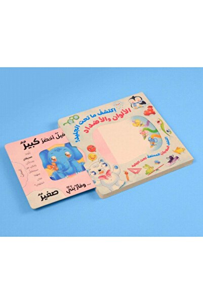 Generica Discover What's Under the Ice! Colors and Opposites - Original Edition.