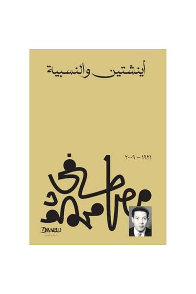 Generica Einstein and Relativity - Original Edition.