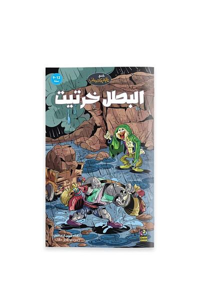 Generica Stories from the Forest of Wonders - The Hero Kharteet - 9-12 Years - Original Edition.