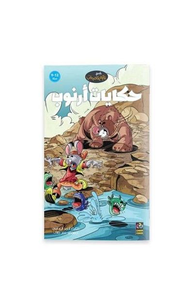 Generica Stories from the Wonderland - Rabbit Tales - 9-12 years - Original Edition.