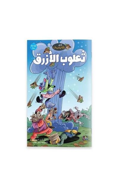 Generica Stories from the Wonderland - The Blue Fox - 9-12 years - Original Edition.