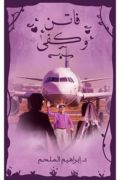 Austin Macauley Publishers فاتن كافية.