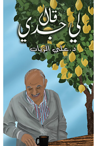 Austin Macauley Publishers لقد أخبرني جدي.