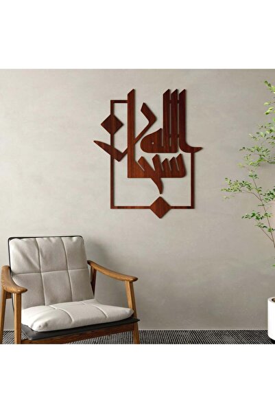 Marktna لوحة ديكور خشبية بنقشة سبحان الله