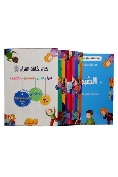 Creative ideas for publishing A series of stories about the character of the Qur’an, may God bless him and grant him peace