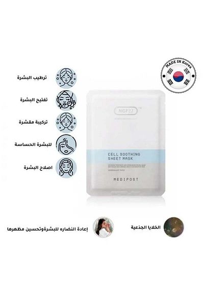 NGF37 CELL SOOTHING MASK