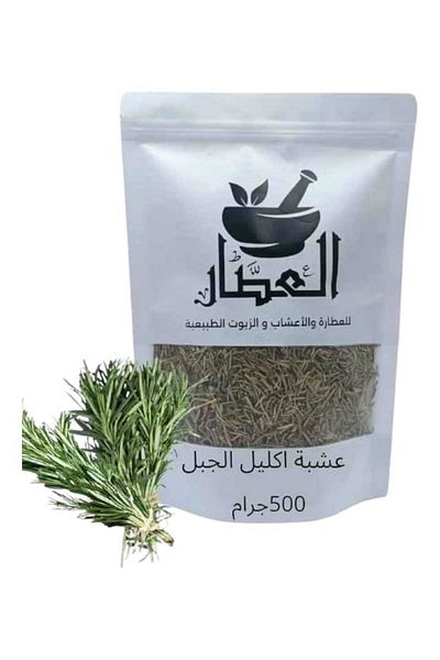 alatar عشبة اكليل الجبل 500جرام