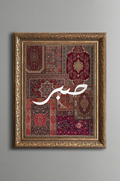 epiqart Sabr - Vintage Desenli Çerçeve