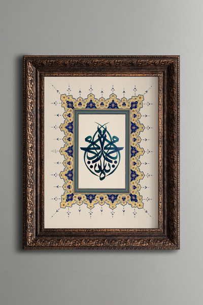 epiqart Ya Muhammed - Vintage Desenli Çerçeve