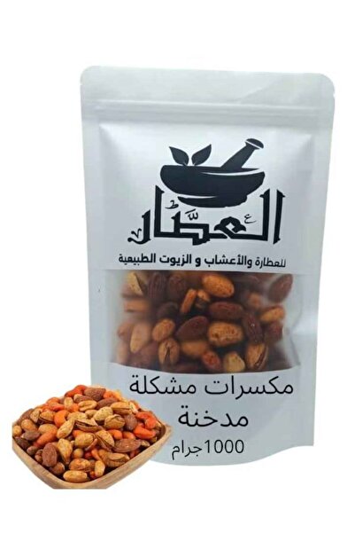 alatara مكسرات مشكلة مدخنة 1000جرام