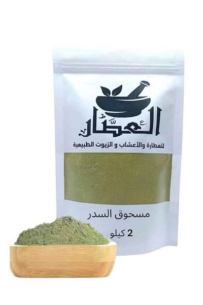 alatar مسحوق السدر 2كيلو