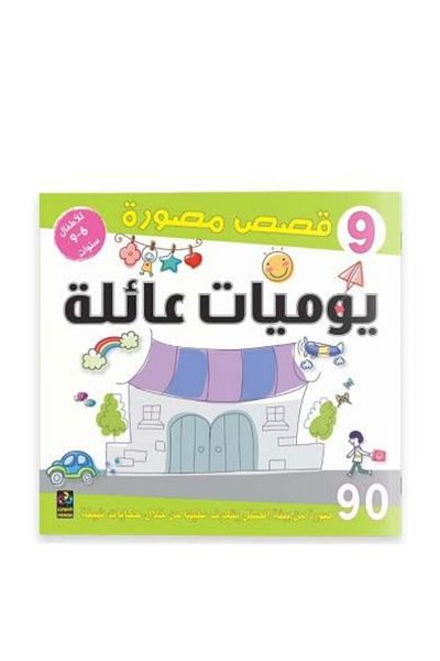 Generica 9 illustrated stories - Family Diaries 1 - For children 6-9 years - Original edition.