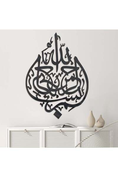 4gdran منحوتة اكريلك اسود بنقشة بسم الله الرحمن الرحيم