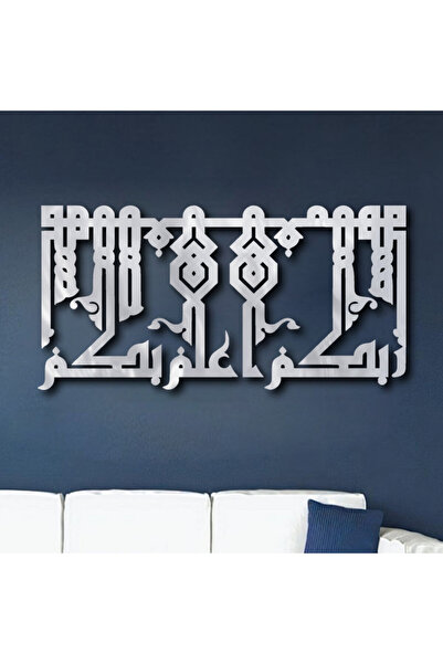 Marktna لوحة اكريلك فضي بتصميم ربكم اعلم بكم