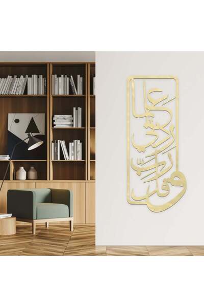 4gdran Golden acrylic sculpture with the inscription "And say, 'O Lord, increase me in knowledge.'"