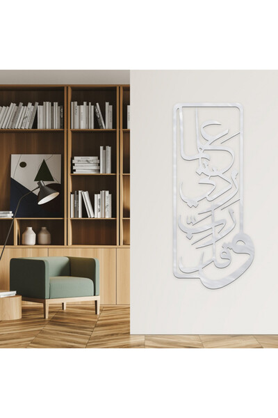 4gdran منحوتة اكريلك فضي بنقشة وقل رب زدني علما