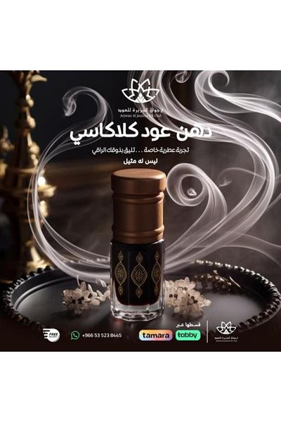 Arjowan Al Jazeera Rare Classic Oud Oil