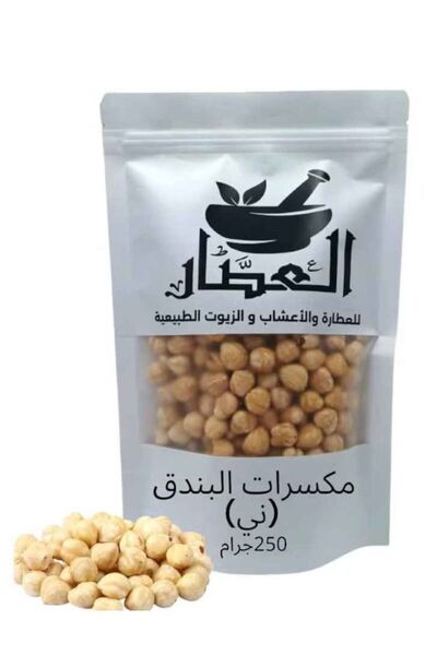 AL Attar مكسرات البندق ني 250جرام