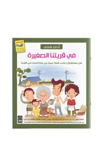 Roouckan Write My Story Series - In Our Small Village - Original Edition.