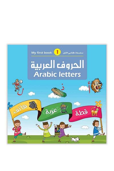 Roouckan My First Book Series 1 - Arabic Letters - Original Edition.