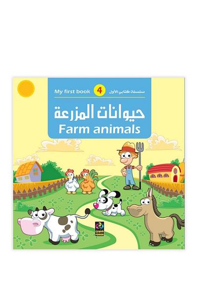 Roouckan My First Book Series 4 - Farm Animals - Original Edition.