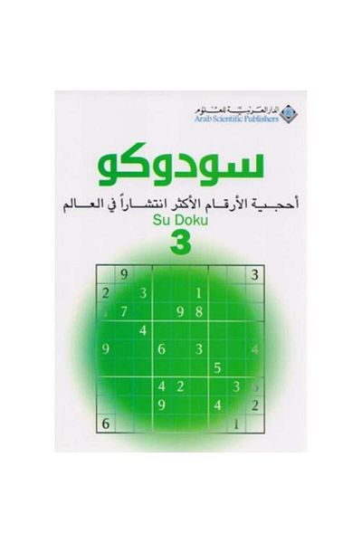 Roouckan Sudoku - Level 3 - Original Edition
