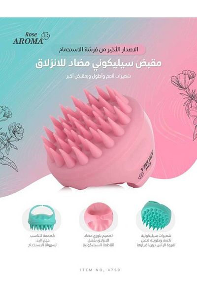 Aroma فرشاة توزيع وتدليك شامبو الورد