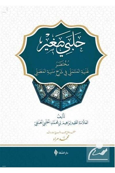 Şifa Yayınevi هالبي الصم (العربية)