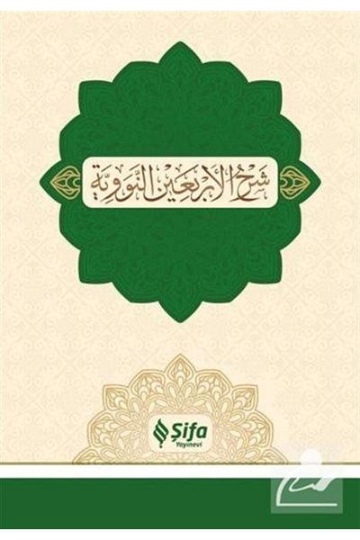 Şifa Yayınevi Şerhu'L-Erba'In & 40 Hadith