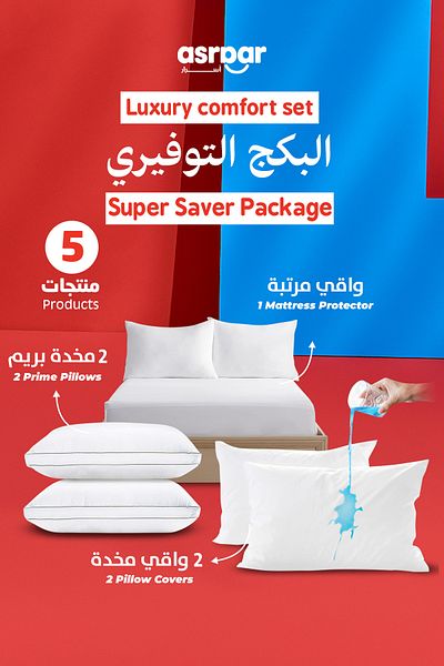 Asraar Packeg 5 Piece|2-Prime Pillows 75x50cm,1-Mattress Protector 160x200cm,2-Pillow Protectors 75x50cm