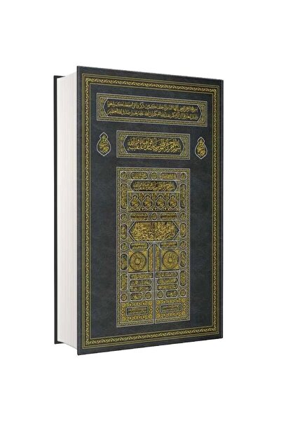 Hayrat Neşriyat Kabe Kapaklı Kur'an-ı Kerim (2 Renkli, Hafız Boy, Mühürlü)