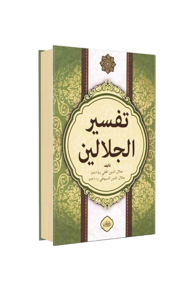 Yasin Yayınevi Celaleyn Tefsiri (tek Kitap) (arapça)