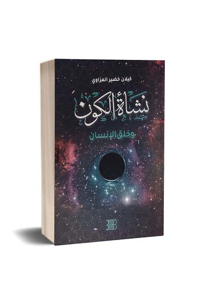 Generica The Origin of the Universe and the Creation of Man - Original Edition.