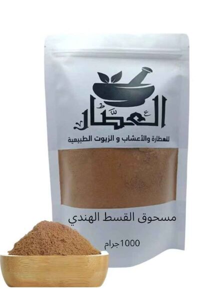 alatara مسحوق القسط الهندي 1000جرام