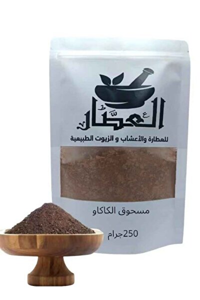 alatar مسحوق الكاكاو 250جرام