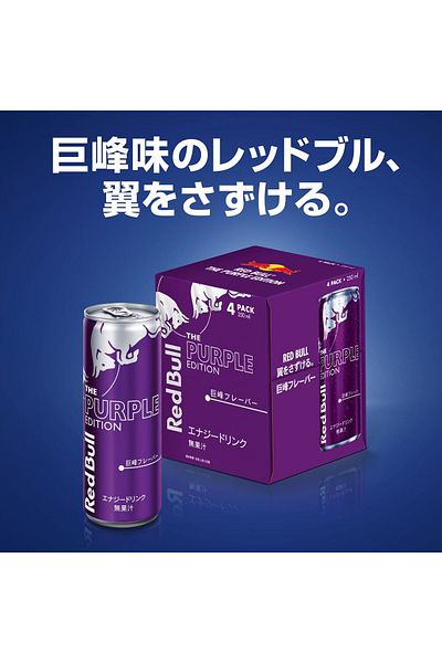 Red Bull Energy Drink Purple Edition 250ml X 4