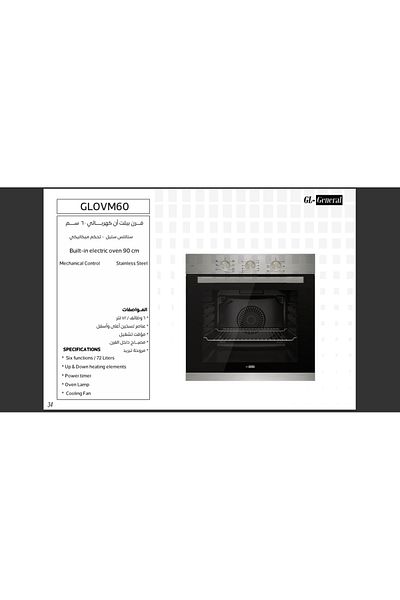 GL GENERAL فرن مدمج سعة 73 لترًا، 60×60 سم، 7 خيارات، شواية، تدفئة من الأعلى إلى الأسفل، مروحة تبريد، مؤقت وإضاءة داخلية،