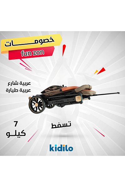 Kiko عربية اطفال مناسبة للسفر بالطائرة قابلة للطي خفيفة الوزن