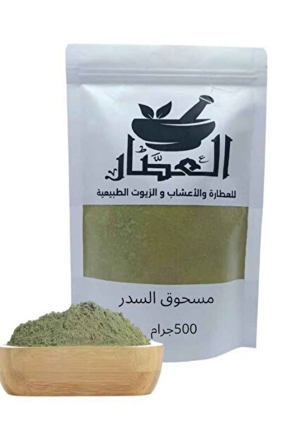 alatar مسحوق السدر 500جرام