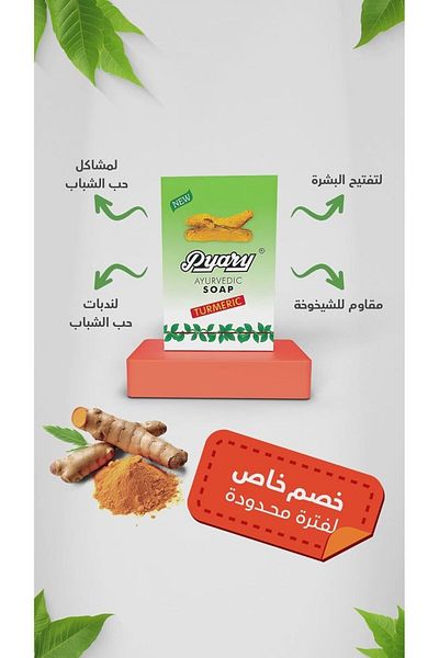 Pyary صابون بياري بالكركم 75 جرام
