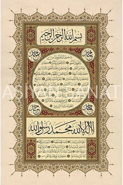 Aşiyan Sanat Hilye-i Şerife (Kanvas Baskı)