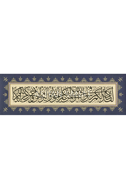 Aşiyan Sanat Ahzab Suresi 21.Ayet (Kanvas Baskı)