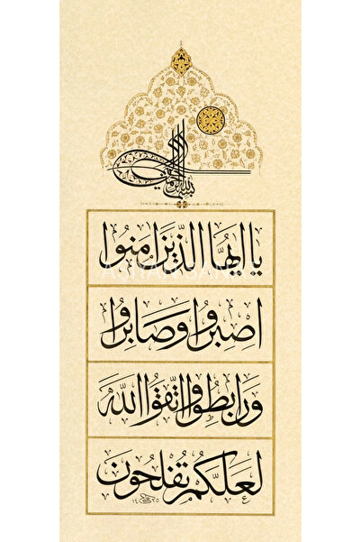 Aşiyan Sanat Al İ İmran Suresi 200.Ayeti (Kağıt Baskı)