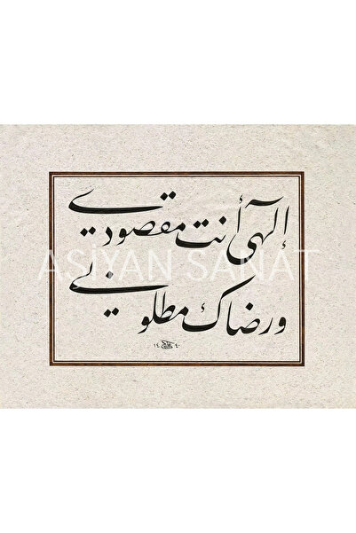 Aşiyan Sanat İlahi Ente Maksudi ... (Kağıt Baskı)