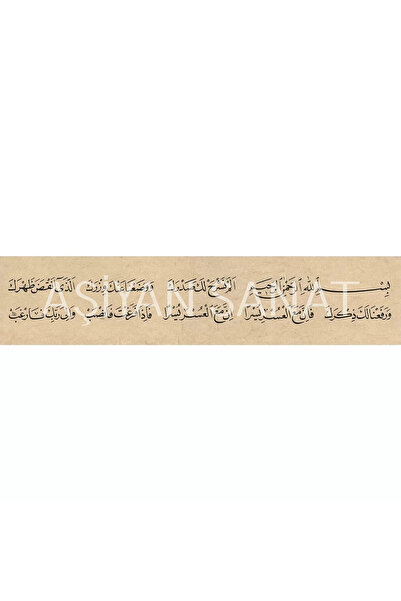 Aşiyan Sanat İnşirah Suresi (Kanvas Baskı)