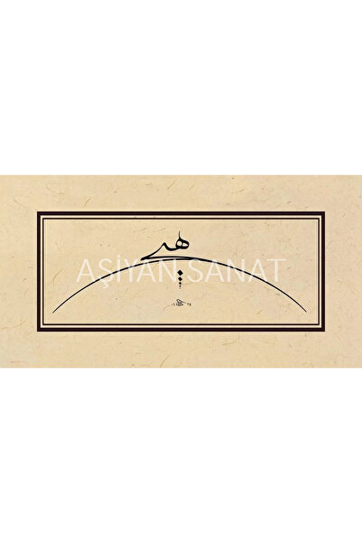 Aşiyan Sanat Hiç (Kanvas Baskı)