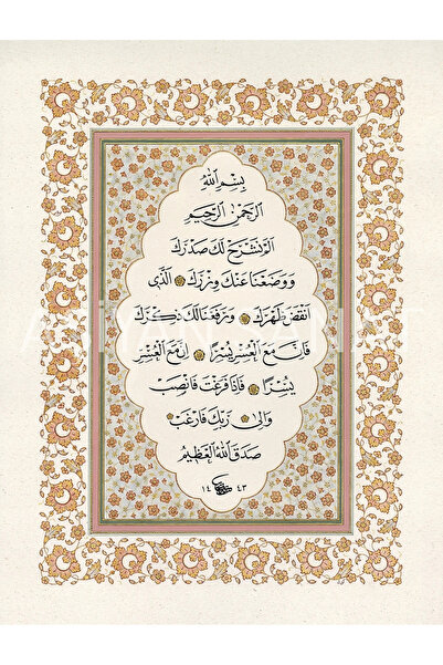 Aşiyan Sanat İnşirah Suresi (Kanvas Baskı)