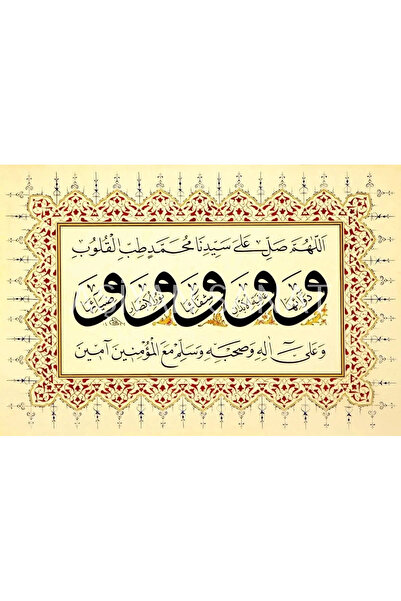 Aşiyan Sanat Şifa Salevat-I Şerifesi (Kağıt Baskı)