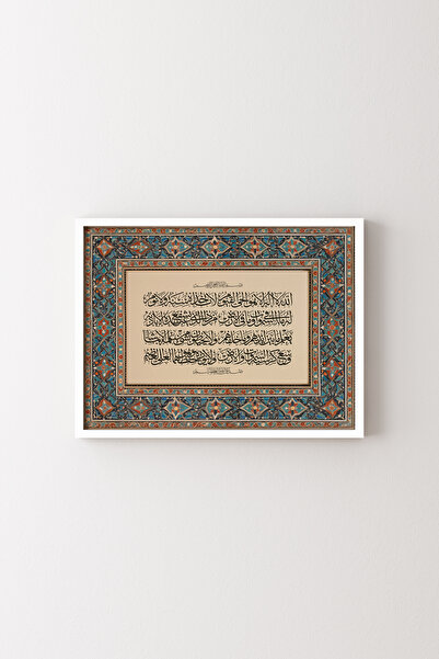 epiqart Ayetel Kursi - White Frame