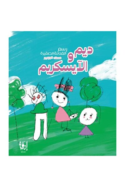 Generica ديم والآيسكريم - الطبعة الأصلية .